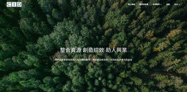 華威國際 CID
