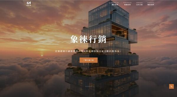 象徠自媒體行銷